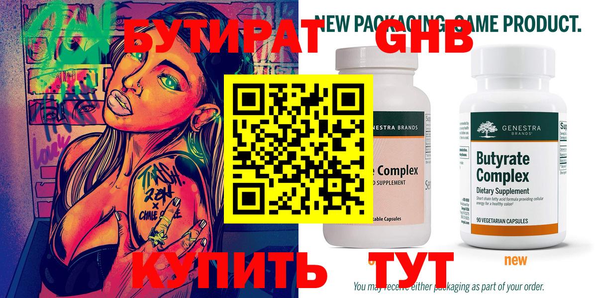 БУТИРАТ оксана  Бутират  Удомля  Вход с VPN 