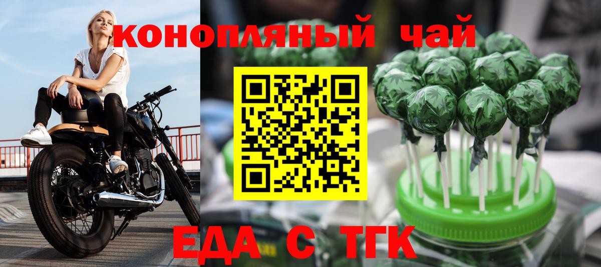 Печенье с ТГК конопля  Вход с VPN  Удомля 