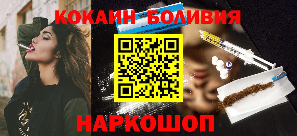 КОКАИН  КОКАИН Перу  Удомля  Вход с VPN  Cocaine Перу 
