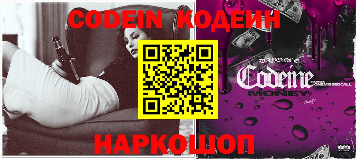 Удомля  Кодеиновый сироп Lean напиток Lean (лин)  Вход с VPN  Кодеин напиток Lean (лин) 