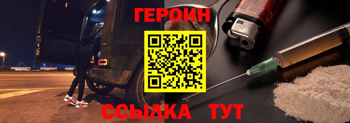 Удомля  Героин белый  ГЕРОИН  Вход с VPN 