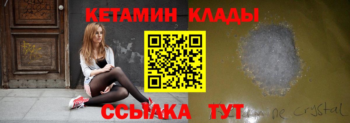 КЕТАМИН VHQ  КЕТАМИН VHQ  Удомля  Вход с VPN 