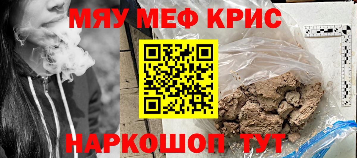 Мефедрон кристаллы Удомля
